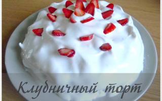 Клубничный торт в мультиварке