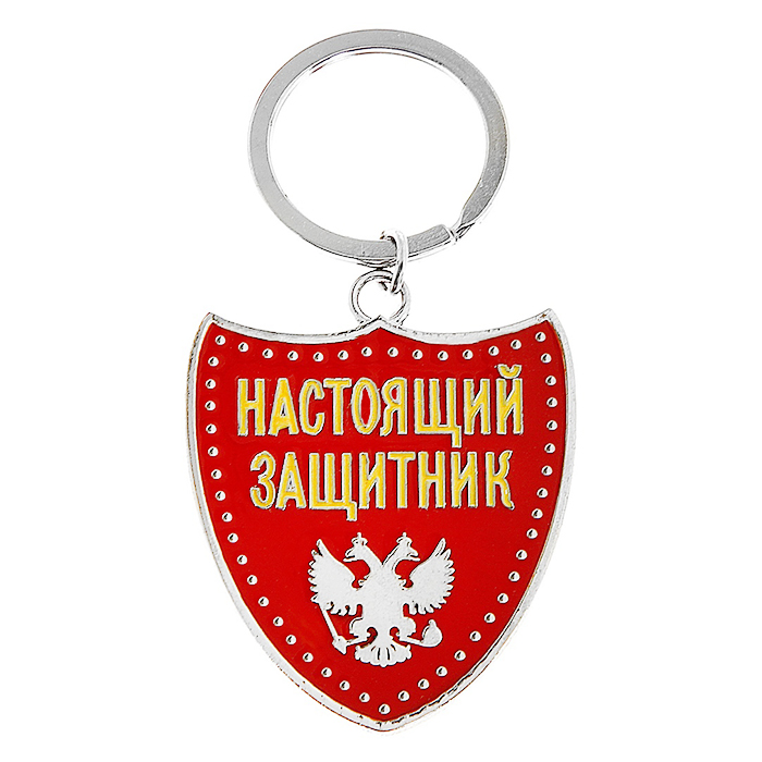 брелок на мужской день от девушек-коллег