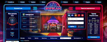 Вулкан 24 — доступное онлайн зеркало