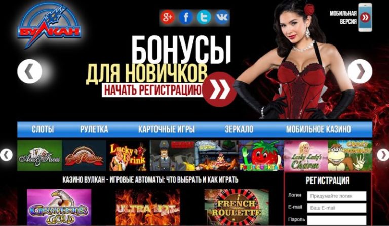 Казино Вулкан