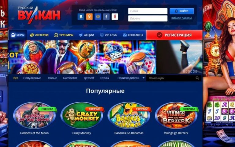 Казино Вулкан – территория безграничного азарта