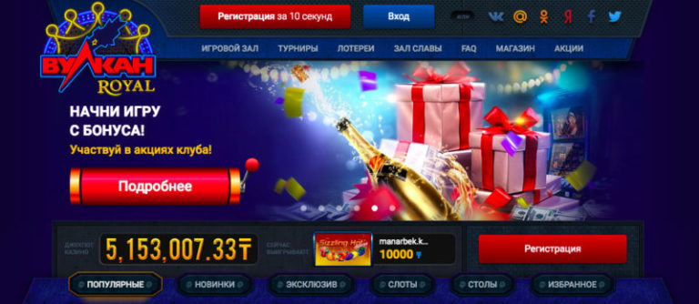 Онлайн казино Вулкан Royal