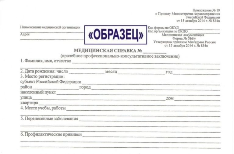 Медицинская справка 086 у