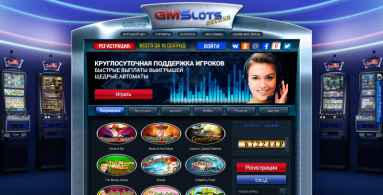 Казино gmslots на рубли всегда к вашим услугам