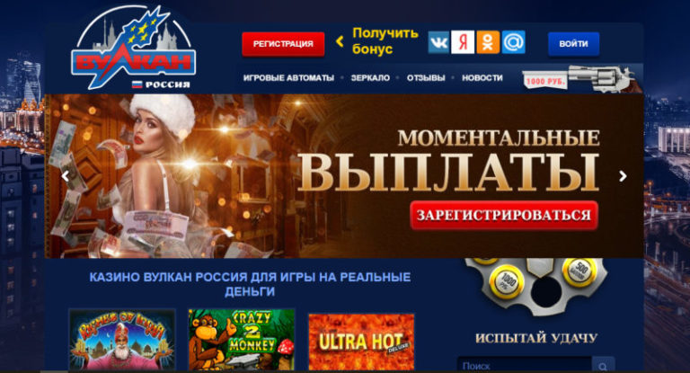 Казино Вулкан и его особенности