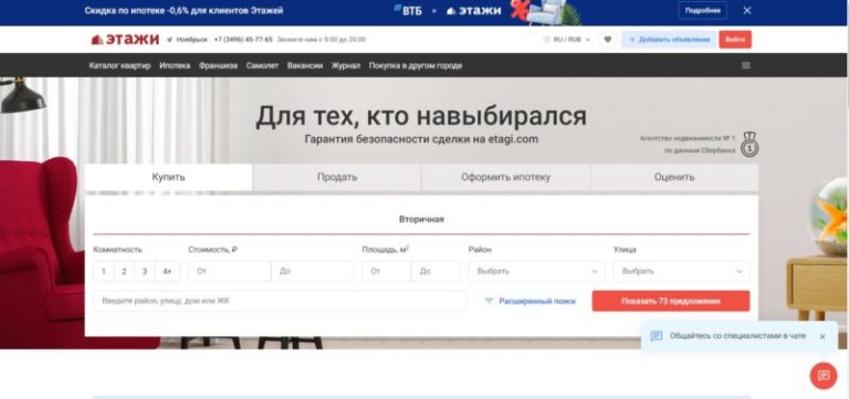 Агентство недвижимости «Этажи»