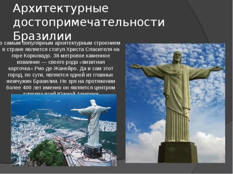Бразилия: краткое описание страны для туристов